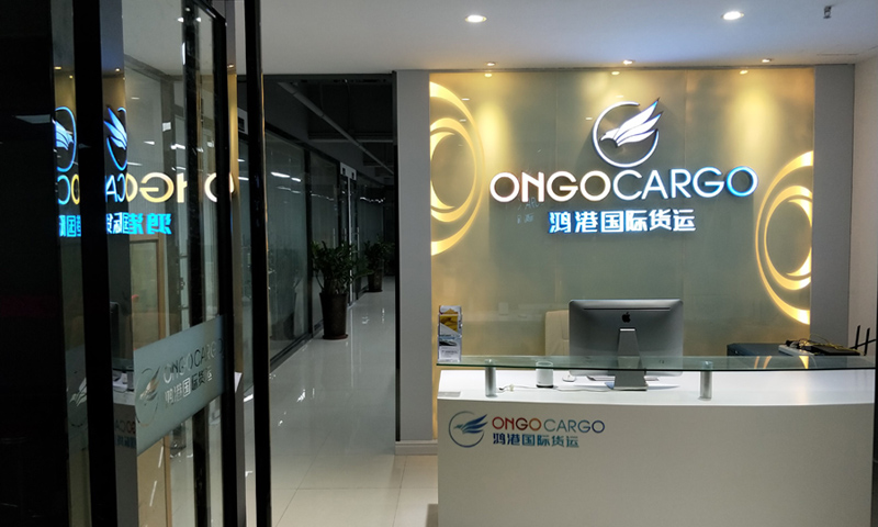 廣州鴻港國際貨運代理有限公司